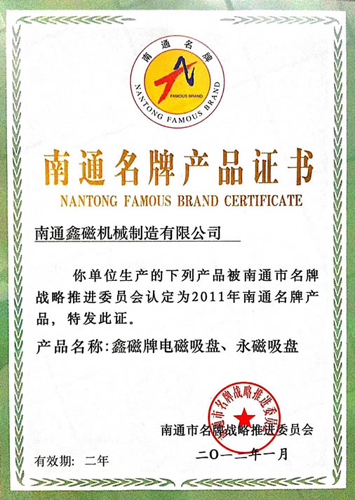 南通名牌產(chǎn)品證書