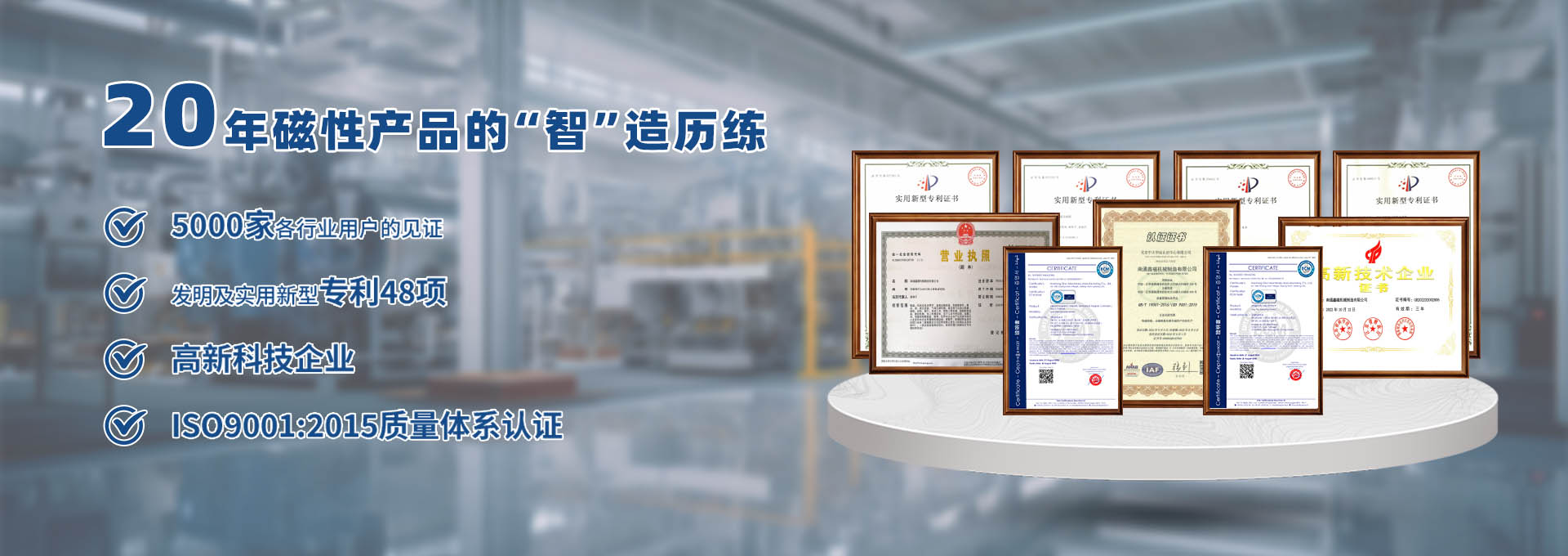 20年磁性產(chǎn)品的智造歷練